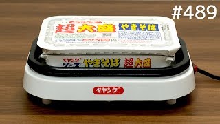 焼きペヤング専用マシン / Peyoung Yakisoba Maker. Cooking Hiroshima Okonomiyaki