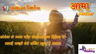 mother's Day special.मातातीर्थ औंसीको बारेमा केही साहित्य रचना हरु।Suman limbu. MY THINKING Channel