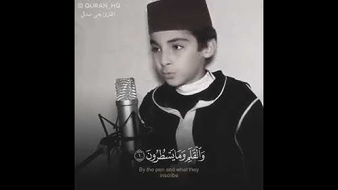 القارئ يحيى صدقي❤ من أجمل التلاوات #مفخرة المغرب ❤🖤