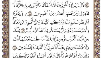 سورة هود الصفحة 227 من القران للشيخ ياسر الدوسري