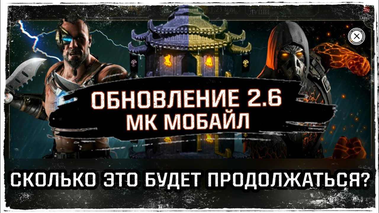 МК Мобайл Обновление 2.6 Башня Черный Дракон Первый Взгляд Update 2.6 Black Dragon Tower - MK Mobile
