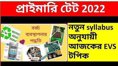 বজ্র পদার্থ ব্যবস্থাপনা।। biomedical waste management।। important topic for primary TET।। evs