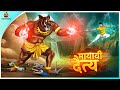 मायावी दैत्य | Hindi Kahaniya | Moral Stories | Bedtime Stories | Hindi Fairy Tales