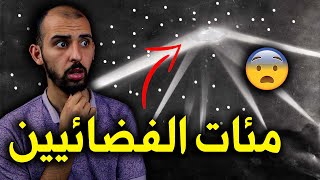 حرب الأطباق الطائرة في سماء ألمانيا 😨 | قصة حقيقية