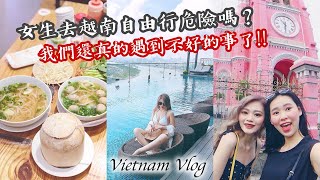 兩個女生的越南自由行～越南危險嗎？Vietnam vlog