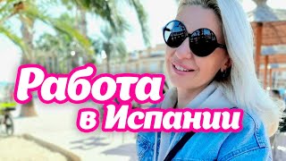 Работа в Испании...кем можна работать в Испании даже без знания испанского?!