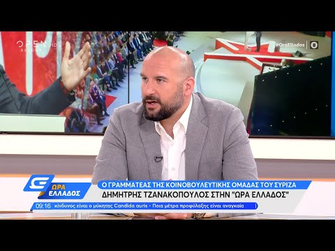 Ο Δημ. Τζανακόπουλος για τις κρίσιμες εκλογές στον ΣΥΡΙΖΑ | Ώρα Ελλάδος 13/5/2022 | OPEN TV