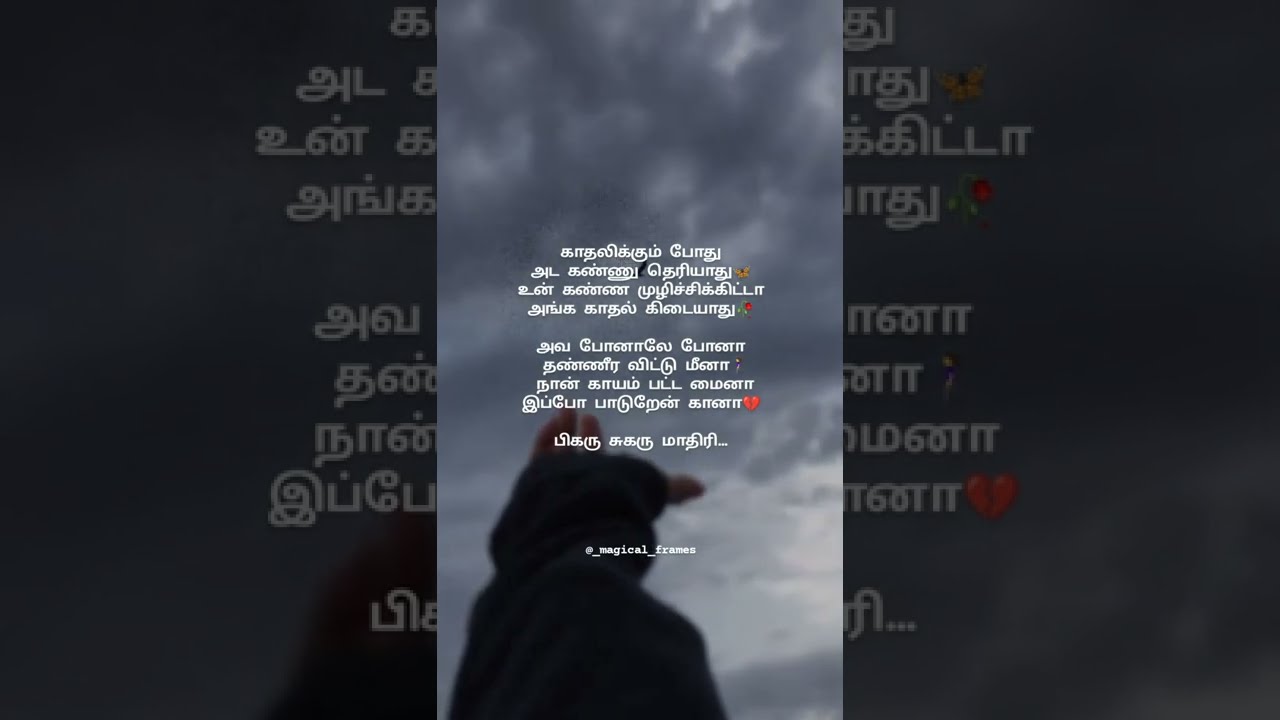 Venam Machan Venam Song Lyrics  Magical Frames  WhatsApp Status Tamil  Tamil Lyrics Song 