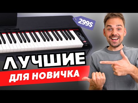 ТОП 6 цифровых пианино для обучения - сравнение