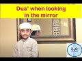 Dua whenlooking in the mirror