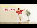 【石原夏織さんデビュー3周年】フィービー・フィービー 踊ってみた【-とら-】