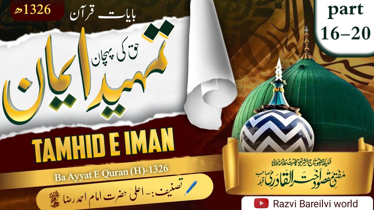 Darse Tamhid E Iman|| 📍Read Description | Mufti Maqsood Akhtar sahab #tamhideimam part 16-20