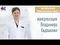 Бариатрические консультации - Евдошенко Владимир