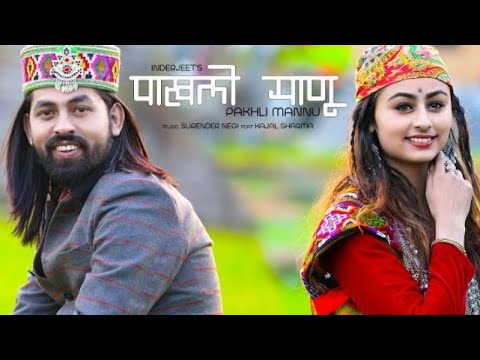 Letest Himachali Song 2020  Pakhli Manu  Inderjeet  kajal Sharma Surender Negi