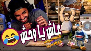 بدأ يحاول يرضي امه 🤣💔 | ازاي تخنق جارك تاني - Neighbours back from Hell