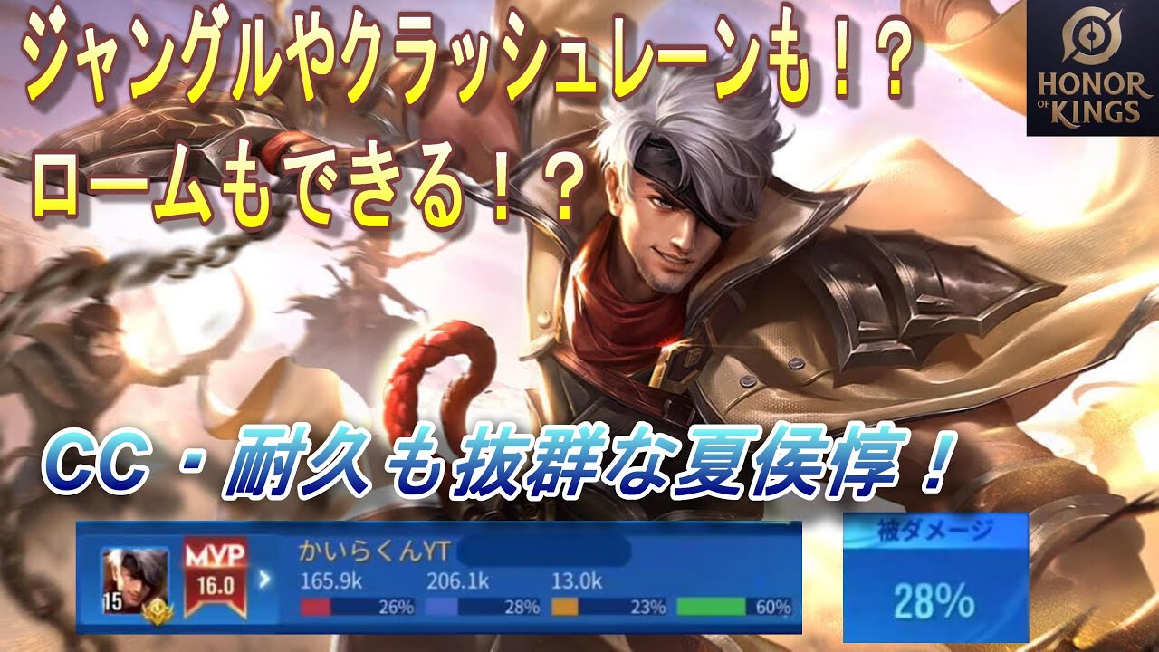 【Hok】その耐久力で攻撃を受け止めて戦え!CC・耐久が優秀な夏侯惇(クラッシュレーン)【Honor of kings/オナー・オブ・キングス ...