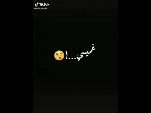 انا درتله  وانت اقعدي غميسي