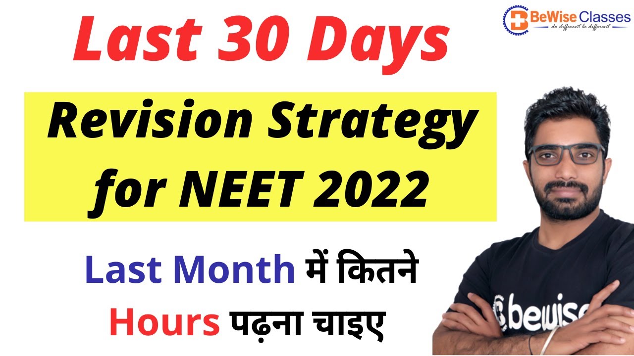 Last 30 Days Revision Strategy for NEET 2022 Exam | How to revise full ...