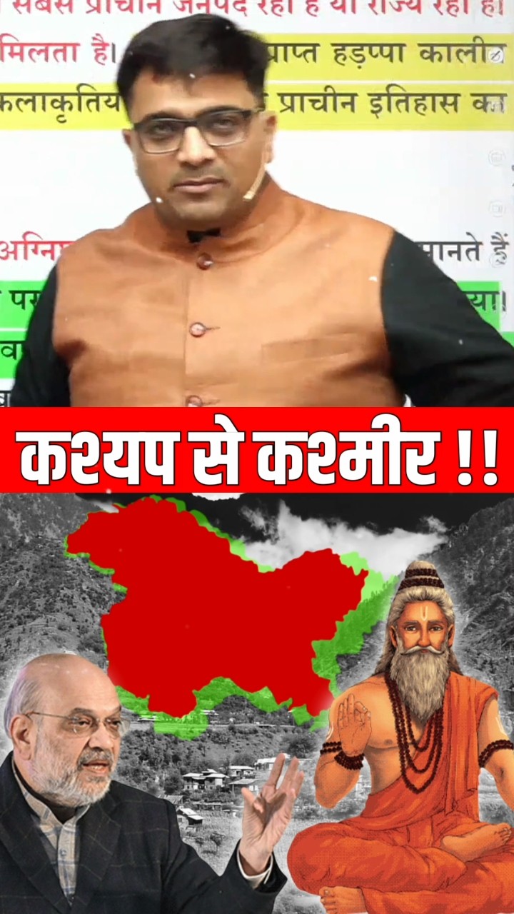 कश्यप से कश्मीर !! #shorts #kashmir #ankitavasthi