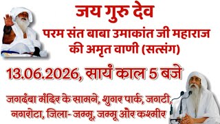 Satsang13.06.2026 |5 PM |Opp. JagdambaTemple, Sugar Park, Jagti, Nagrota, DistrictJammu, J&K