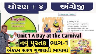 std 4 English unit 1 A day at the carnival part 1| dhoran 4 angreji unit 1 lets celebrate std4eng