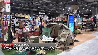 フィッシングとアウトドアライフの専門店「コルソ札幌」のスゴい中身