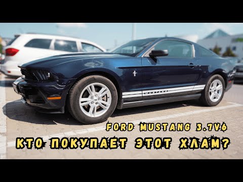 Опыт покупки и первые впечатления Ford Mustang 3.7 V6