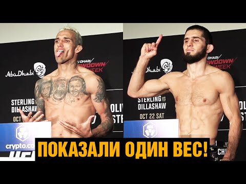 Махачев и Оливейра сделали вес первыми  Взвешивание перед боем на UFC 280