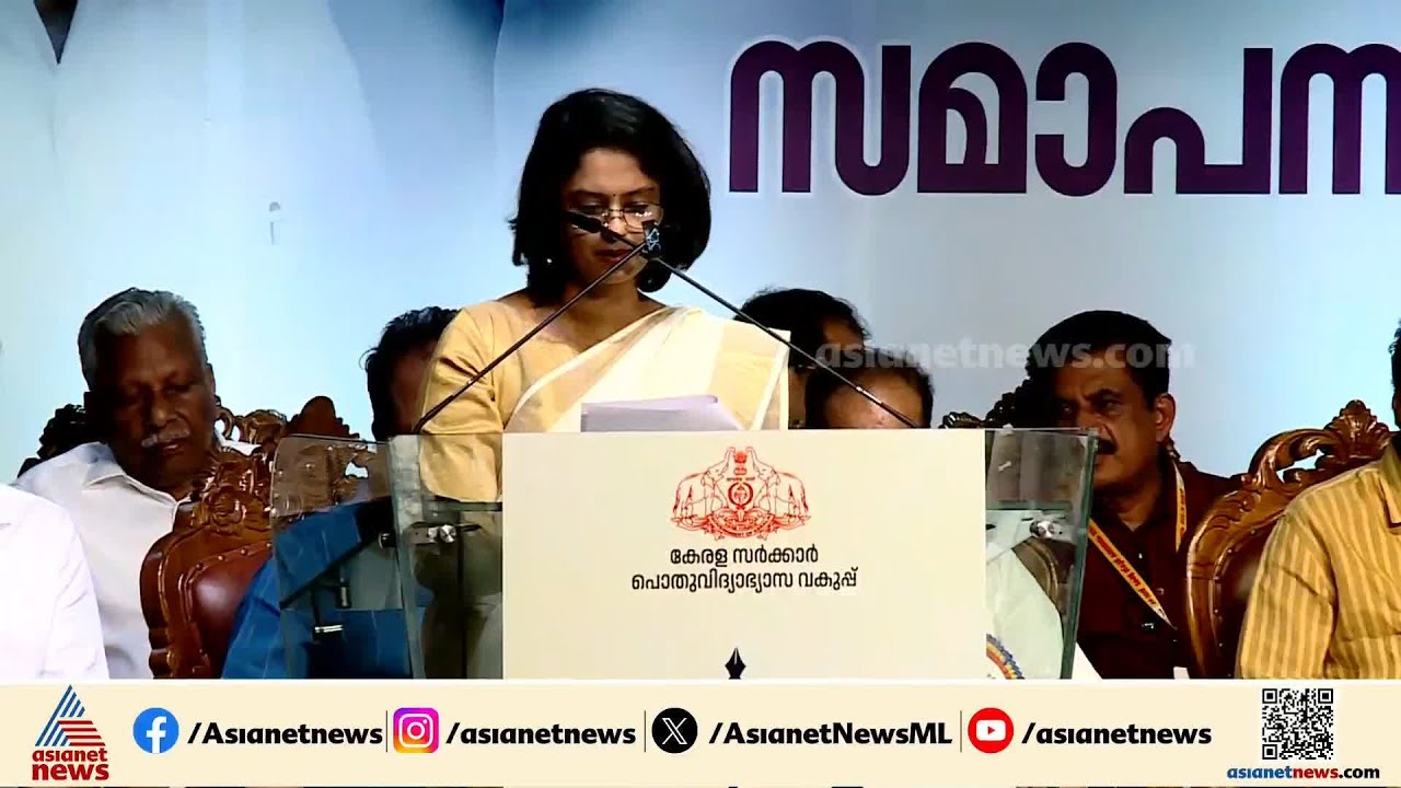 സമാപന സമ്മേളനത്തിന് തുടക്കം, കലോത്സവ റിപ്പോർട്ട് അവതരിപ്പിച്ച് ഡോ.K വാസുകി IAS | Kalolsavam | Vasuki