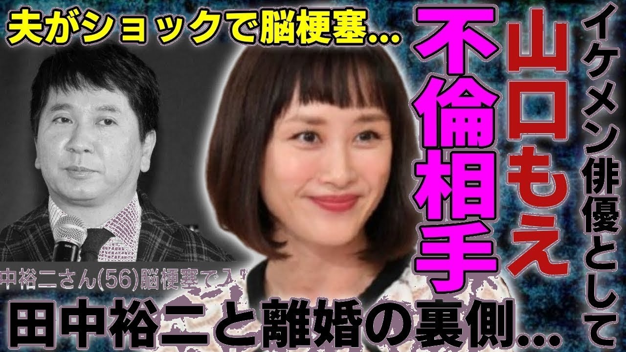 田中 裕二 離婚