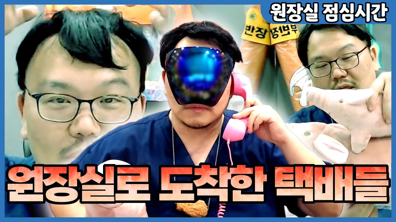 치과 원장실에 리얼돌을 왜 보내시는 거예요?ㅎㅎ