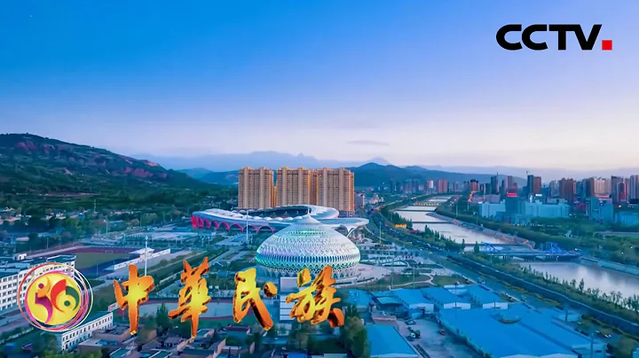 根脈：妥家村農旅融合，描繪最美鄉村新畫卷 | CCTV「中華民族·花開河州」第1集 20210811 - 天天要聞