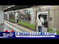 台鐵.中捷設備故障 通勤尖峰列車誤點｜TVBS新聞 @TVBSNEWS01