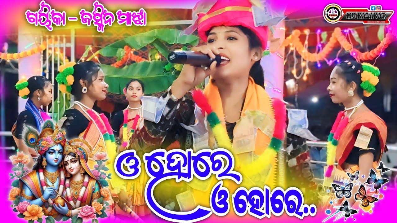 Oho Re Oho Re Kirtan Jasmin Majhi Kirtan Ghuchapali #ladieskirtanvideo #ghuchapali 