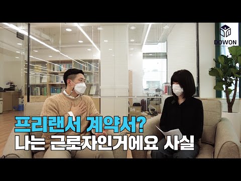   프리랜서는 퇴직금 실업급여 연차 못 받아 상황 따라 다르다 프리랜서가 궁금하다면 무조건 확인해야 할 사항들