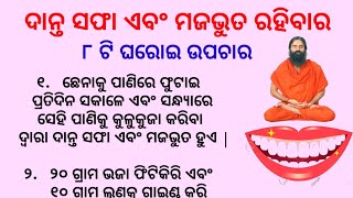 8 Home Remedies to Keep Your Teeth Clean and Strong | Health Tips | Health Quotes | Odia Quotes |