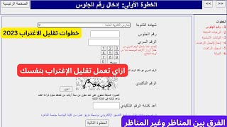 خطوات تقليل الاغتراب والفرق بين التحويل المناظر وغير المناظر / ازاي تعمل تقليل الإغتراب بنفسك 2023