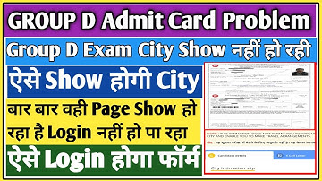 RRB group D exam City kaise check Karen | Group D exam City kaise check Kare |Group D exam City 2025