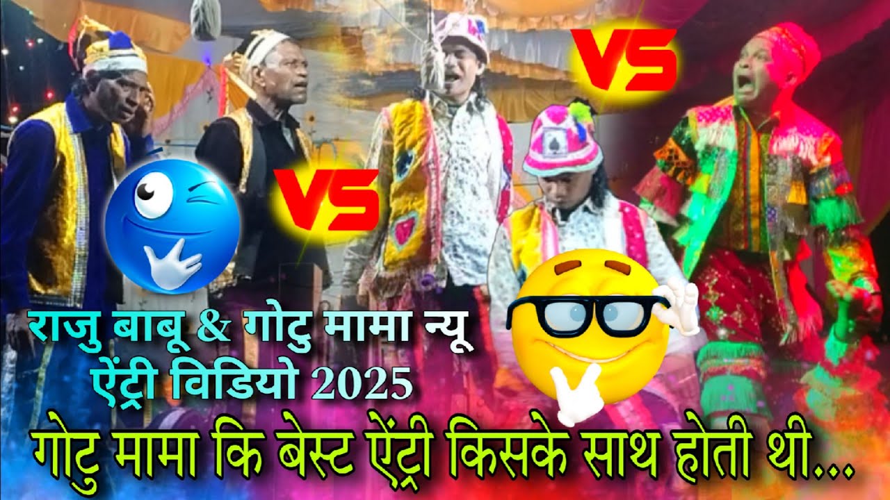 Mama Raju R 🤓गोटु मामा ऐंट्री विडियो 💥🥵 Gotu mama & Raju Babu Songadya Party 2025/ ...