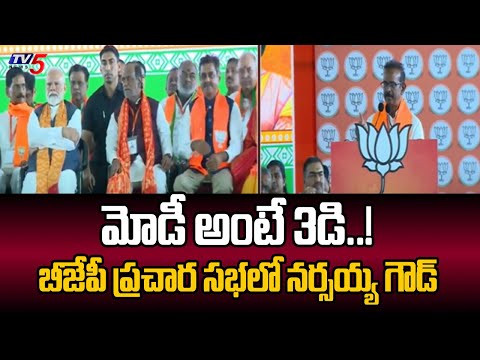 Bhuvanagiri BJP MP Candidate Boora Narsaiah Goud Speech At LB Stadium Public Meeting | TV5 News - TV5NEWS