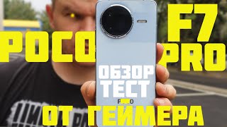 картинка: POCO F7 PRO: Есть проблемы! Но в целом....