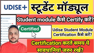 student module certified 2024-25 || how to certified student module || udise student module certify