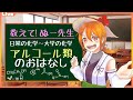 【マシュマロお返事】お酒のお話！エタノール、メタノール、フェノール？おしえて！ぬー先生っ！第五回【Vtuber】