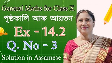 Class X, General Maths, | পৰিসংখ্যা | Ex-14.2 Q.no - 3 | Assamese Medium | NCERT Solutions