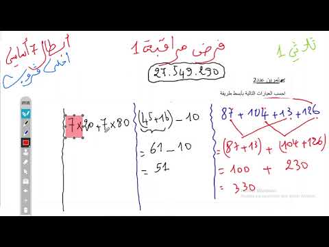 فرض مراقبة 1 سابعة أساسي ثلاثي أول هندسة جبر