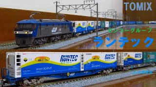 Nゲージコンテナ貨物列車８本 トミックス UF42Aランテック！