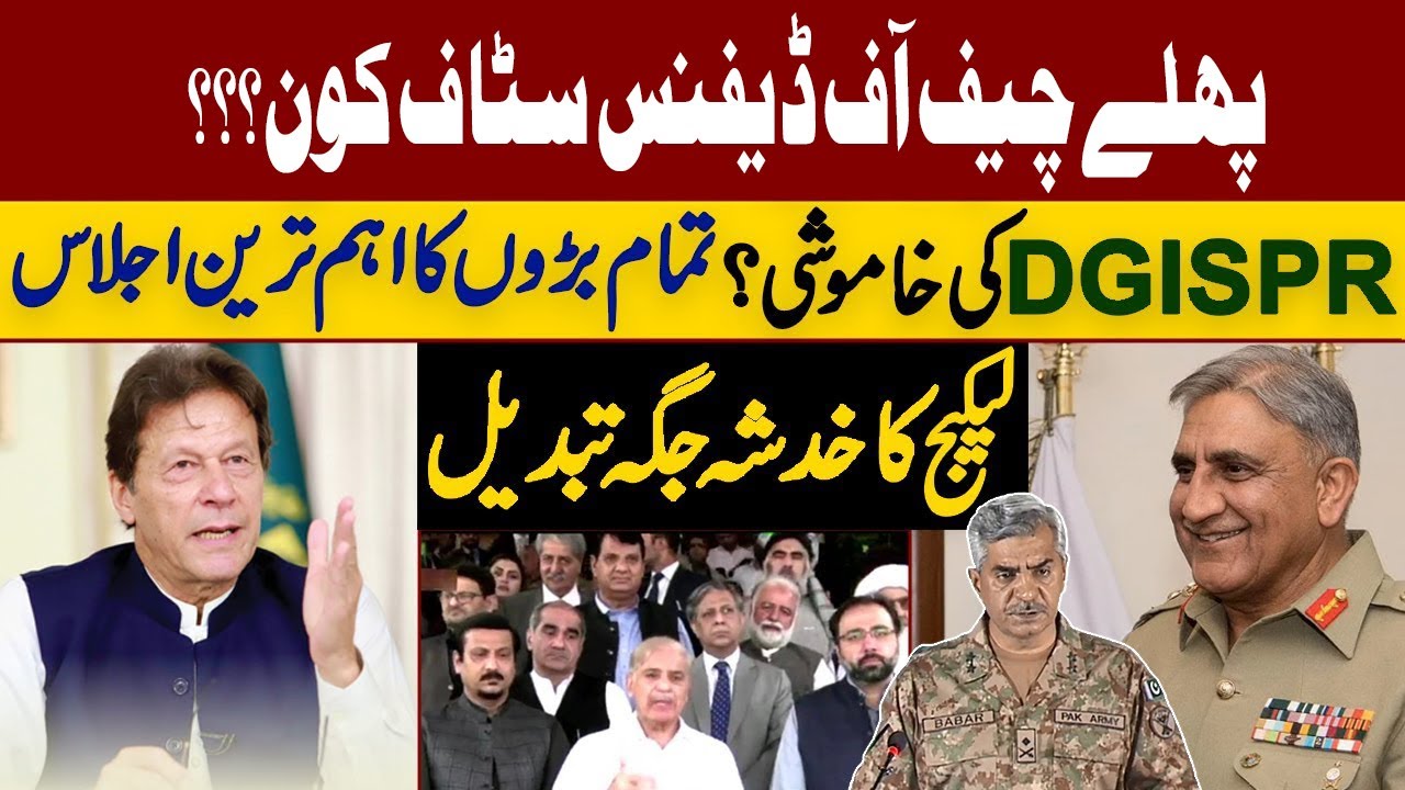 General Bajwa First Chief of Defense Staff | Silence DGISPR | Important Meeting Of All the Elders