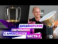 Дизайнерские Светильники с АлиЭкспресс // Aliexpress // Дизайн Интерьера