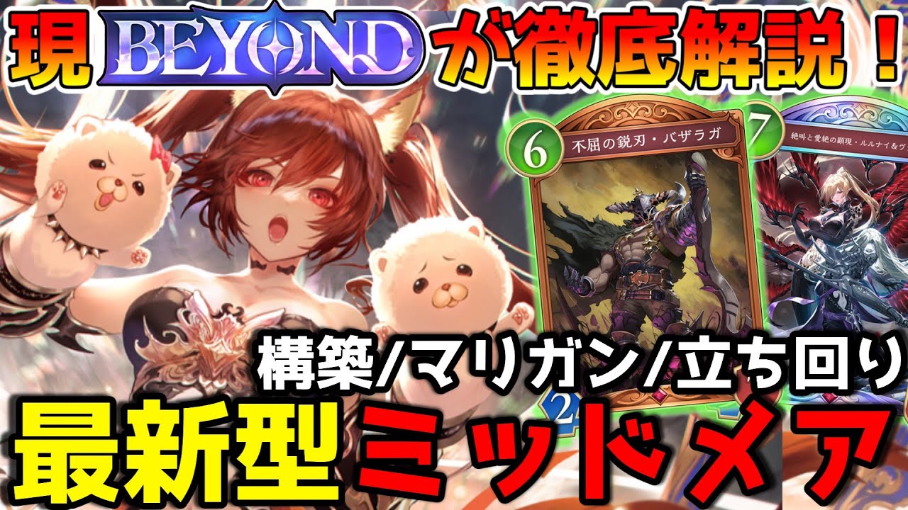 【シャドバWB】今勝ちたいならこの構築！不利対面も