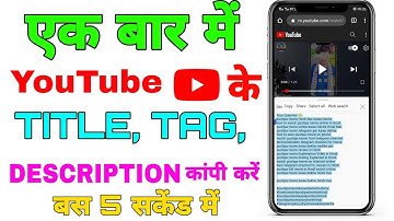 Description को copy कैसे करें - किसी भी YouTube Video का Description Copy करें अपने Mobile से कॉपी